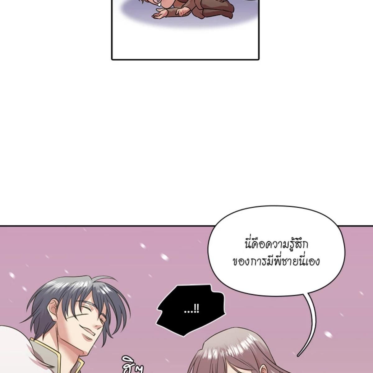 I was Reborn as the Villainess’ Father and I Need XXX to Survive! ตอนที่ 84 74