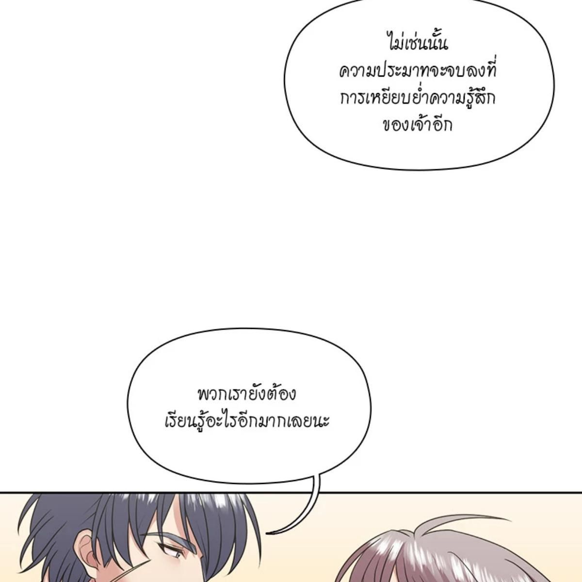 I was Reborn as the Villainess’ Father and I Need XXX to Survive! ตอนที่ 84 78