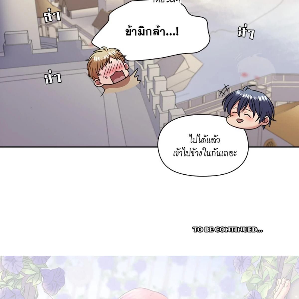 I was Reborn as the Villainess’ Father and I Need XXX to Survive! ตอนที่ 84 85