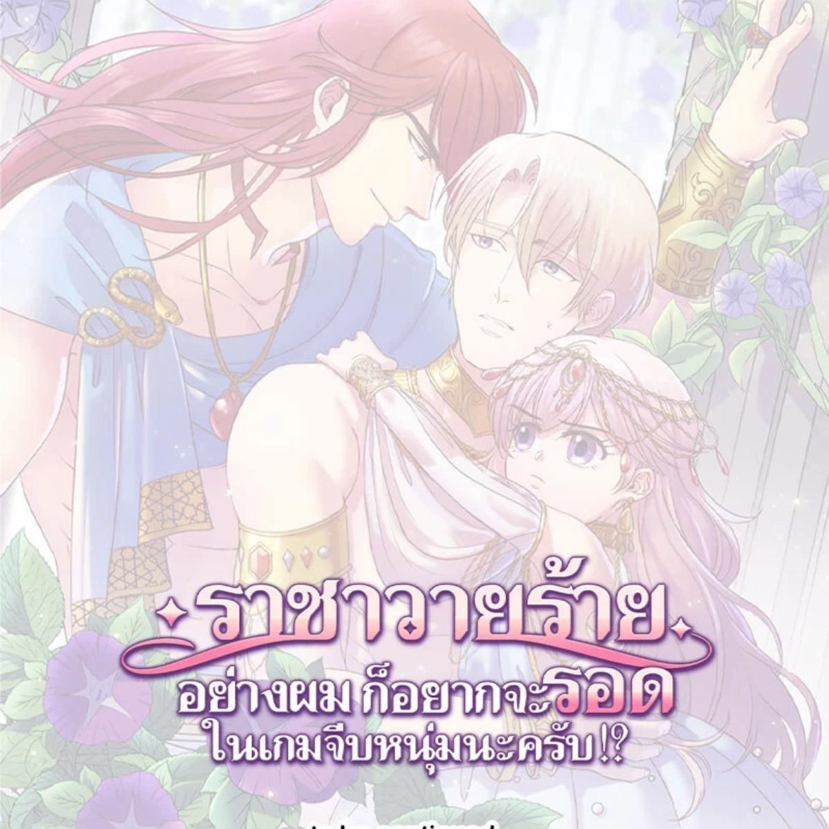 I was Reborn as the Villainess’ Father and I Need XXX to Survive! ตอนที่ 84 86