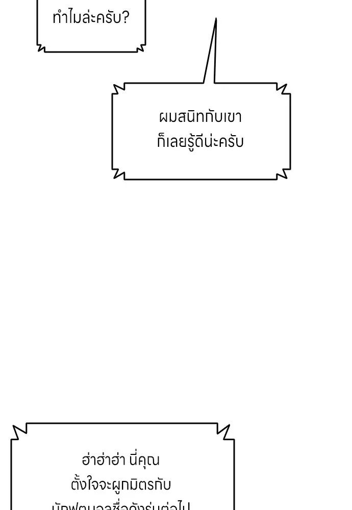 All Football Talents Are Mine ตอนที่ 15 80