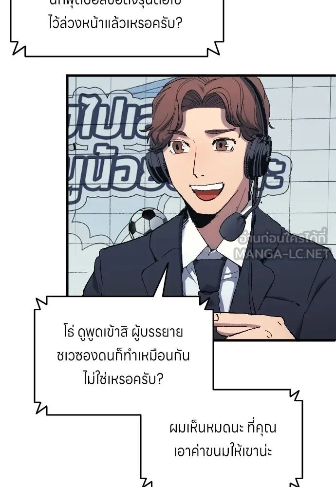 All Football Talents Are Mine ตอนที่ 15 81