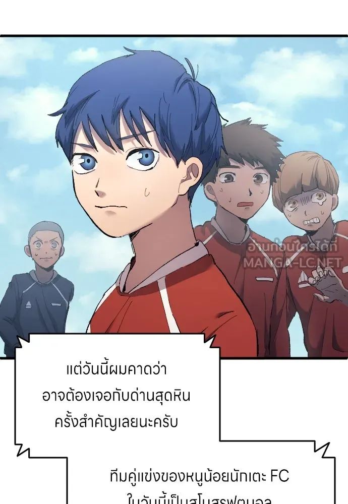 All Football Talents Are Mine ตอนที่ 15 84