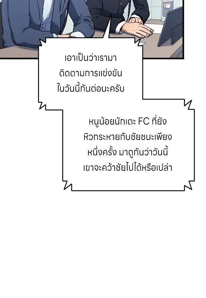 All Football Talents Are Mine ตอนที่ 15 83