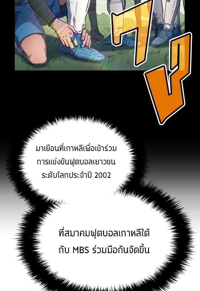 All Football Talents Are Mine ตอนที่ 16 4