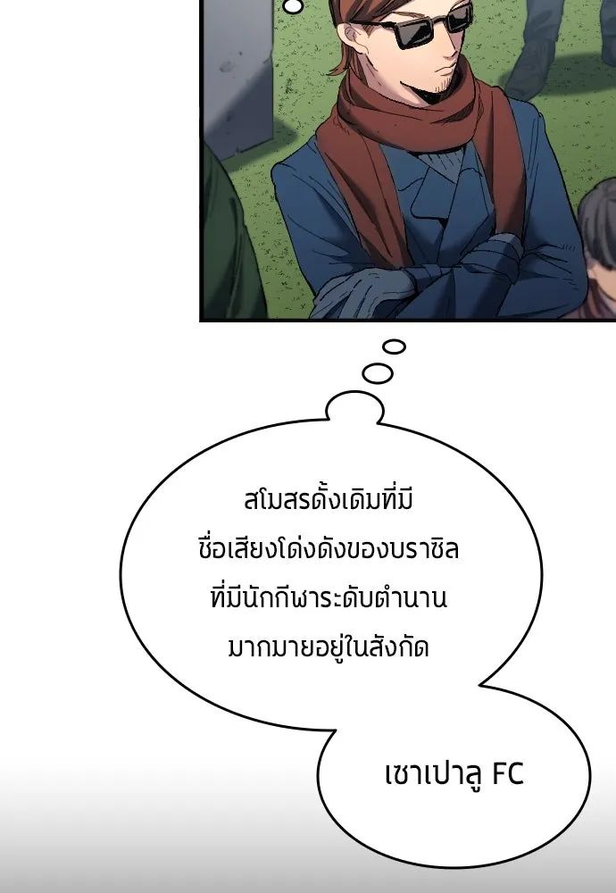 All Football Talents Are Mine ตอนที่ 16 2