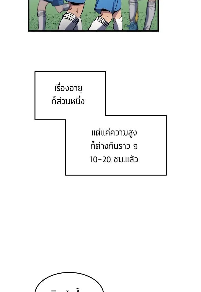 All Football Talents Are Mine ตอนที่ 16 11