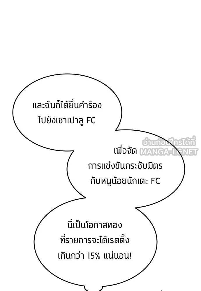 All Football Talents Are Mine ตอนที่ 16 6