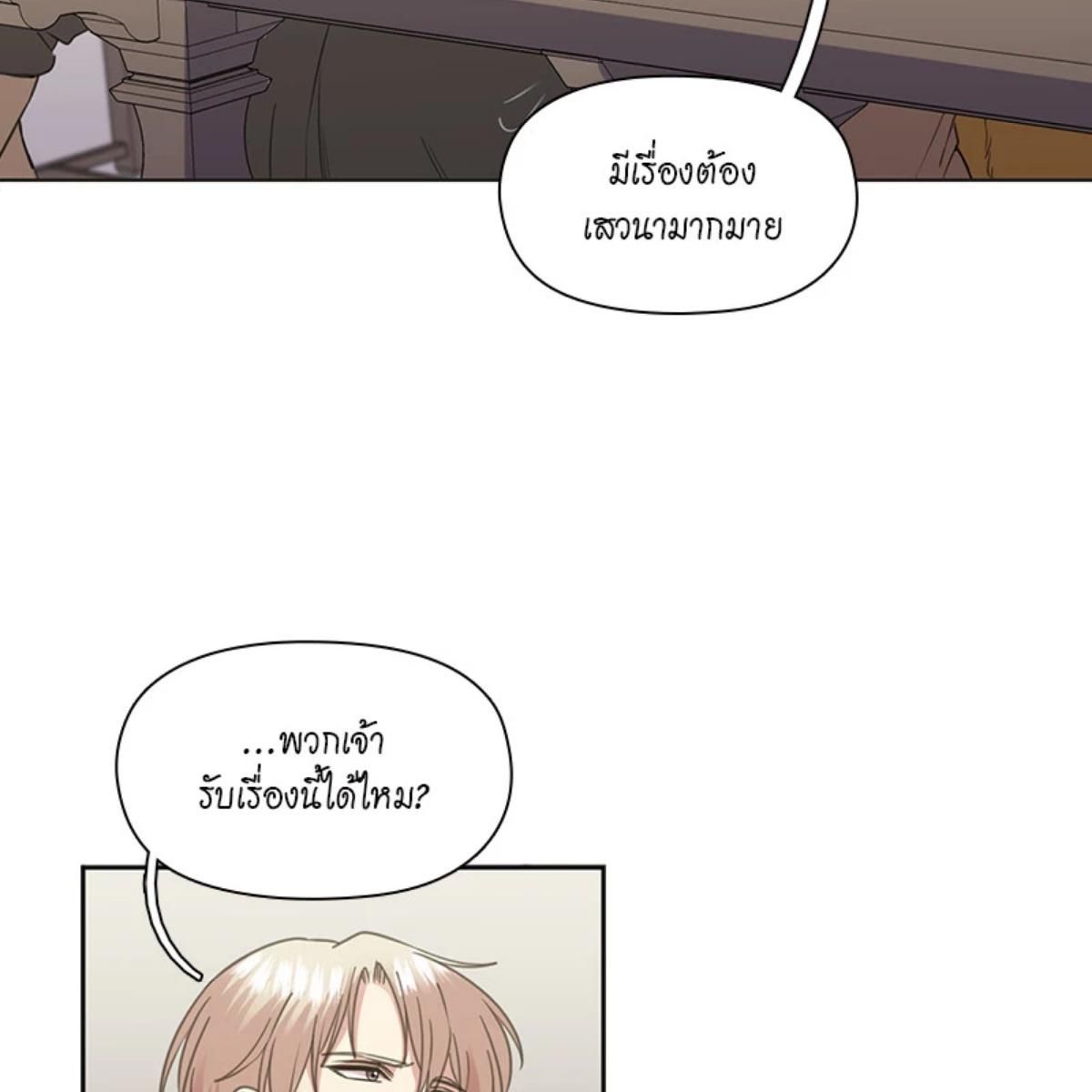 I was Reborn as the Villainess’ Father and I Need XXX to Survive! ตอนที่ 85 28