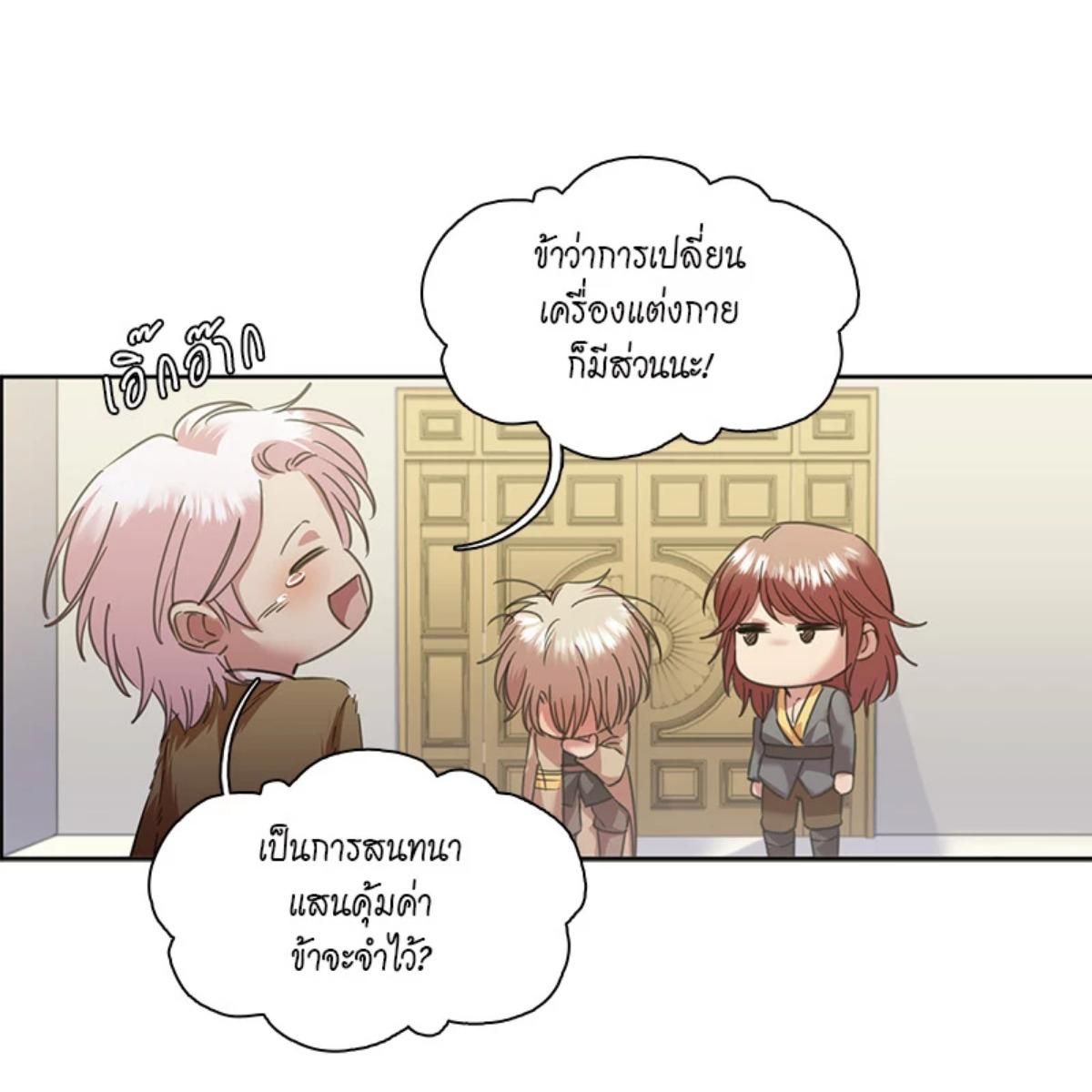 I was Reborn as the Villainess’ Father and I Need XXX to Survive! ตอนที่ 85 26