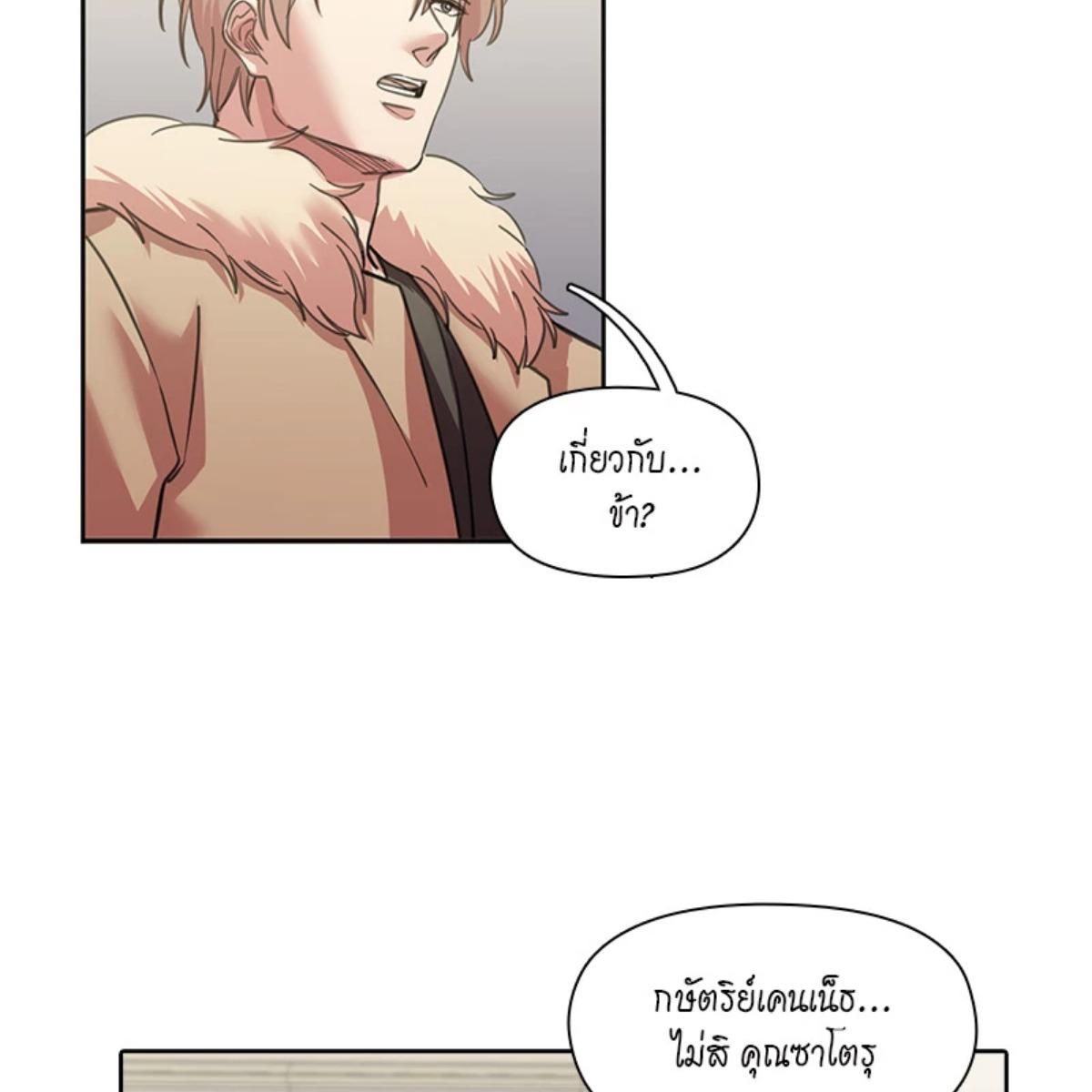 I was Reborn as the Villainess’ Father and I Need XXX to Survive! ตอนที่ 85 29