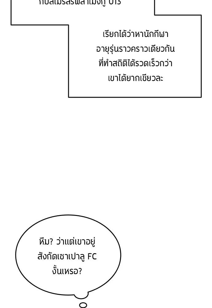 All Football Talents Are Mine ตอนที่ 16 19