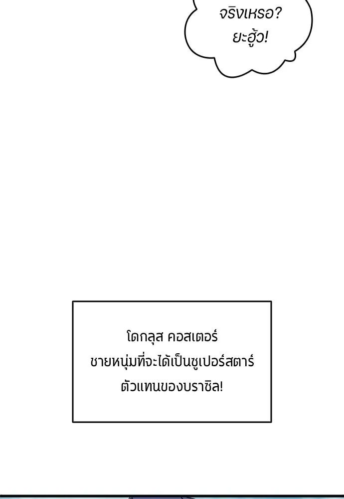 All Football Talents Are Mine ตอนที่ 16 17