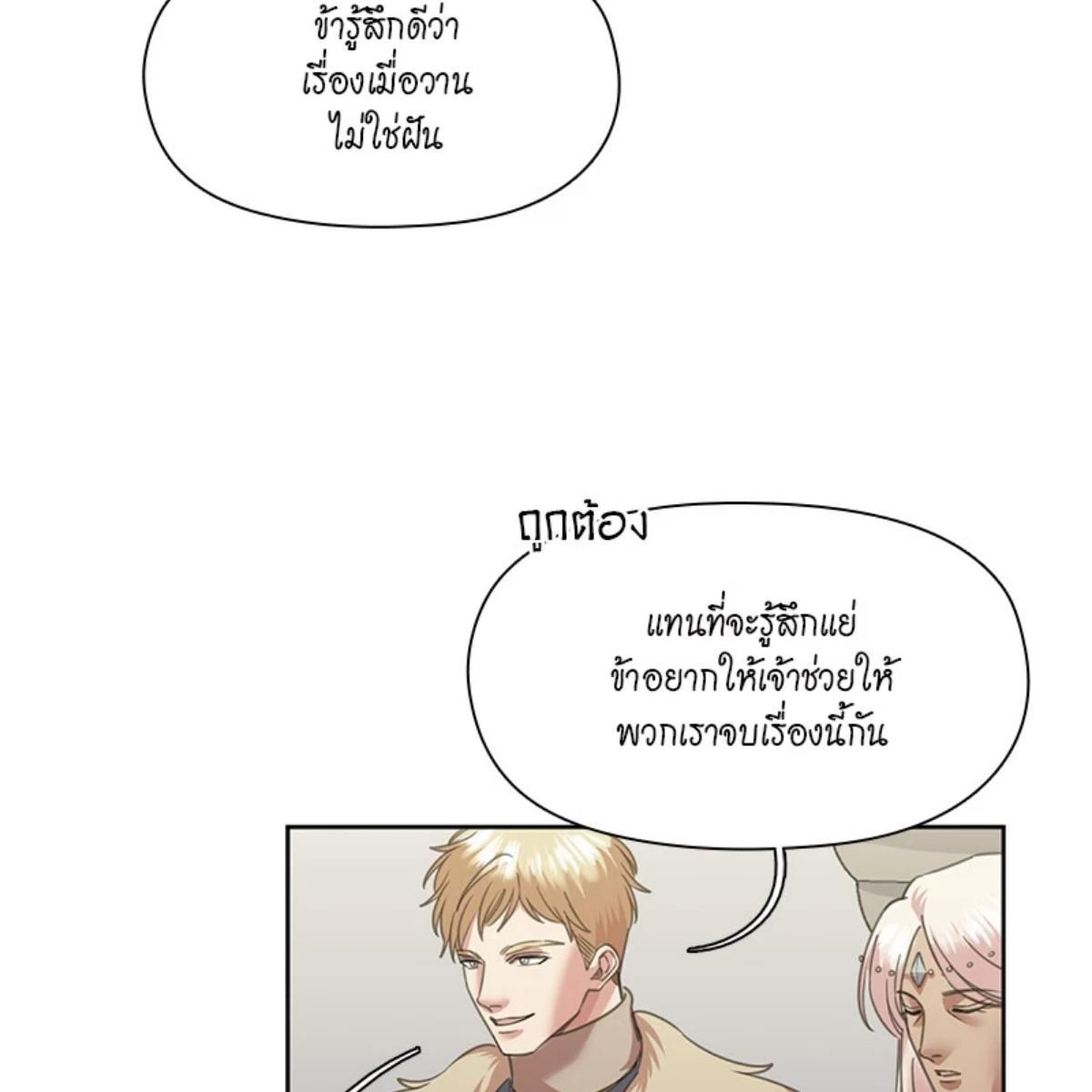 I was Reborn as the Villainess’ Father and I Need XXX to Survive! ตอนที่ 85 32