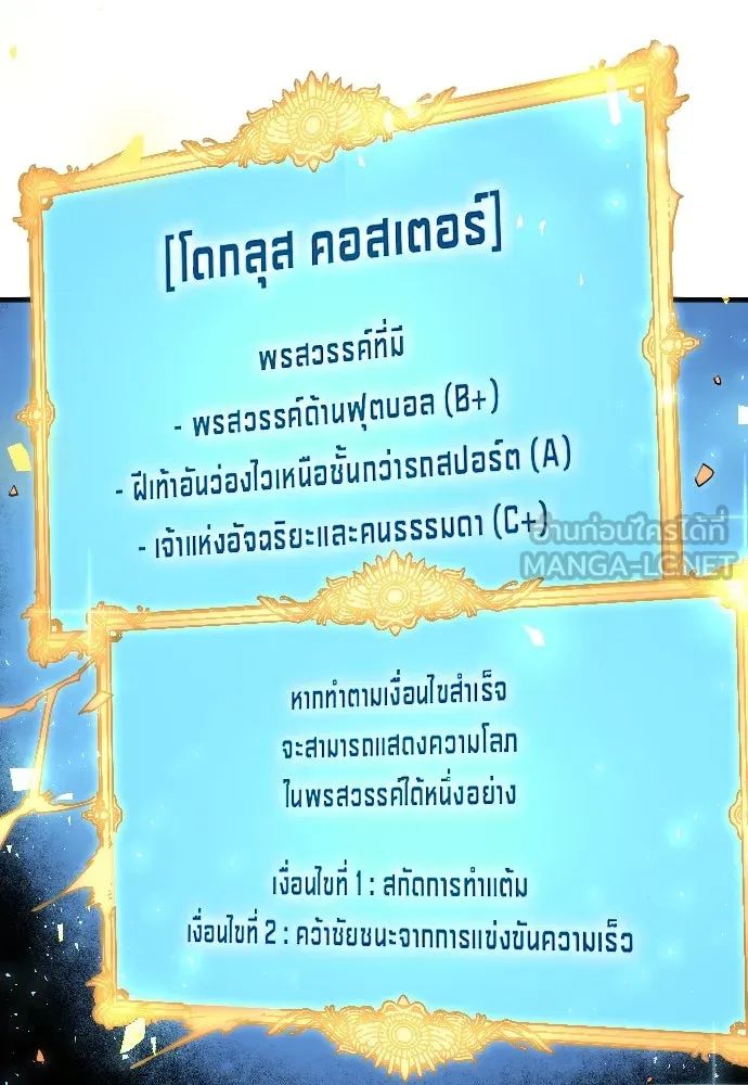 All Football Talents Are Mine ตอนที่ 16 24