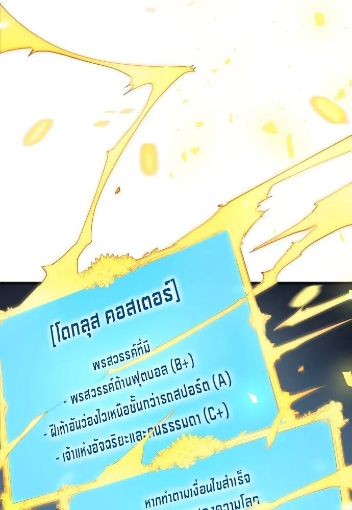 All Football Talents Are Mine ตอนที่ 16 22