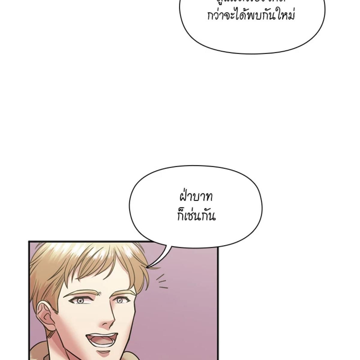 I was Reborn as the Villainess’ Father and I Need XXX to Survive! ตอนที่ 85 48