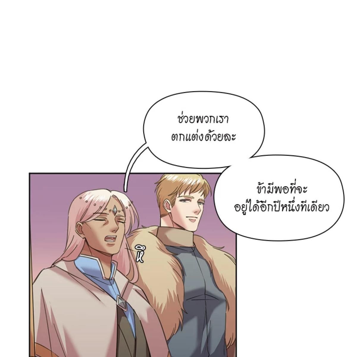 I was Reborn as the Villainess’ Father and I Need XXX to Survive! ตอนที่ 85 44