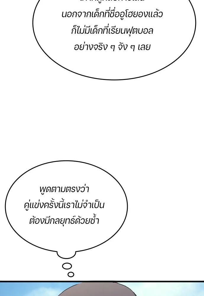 All Football Talents Are Mine ตอนที่ 16 31