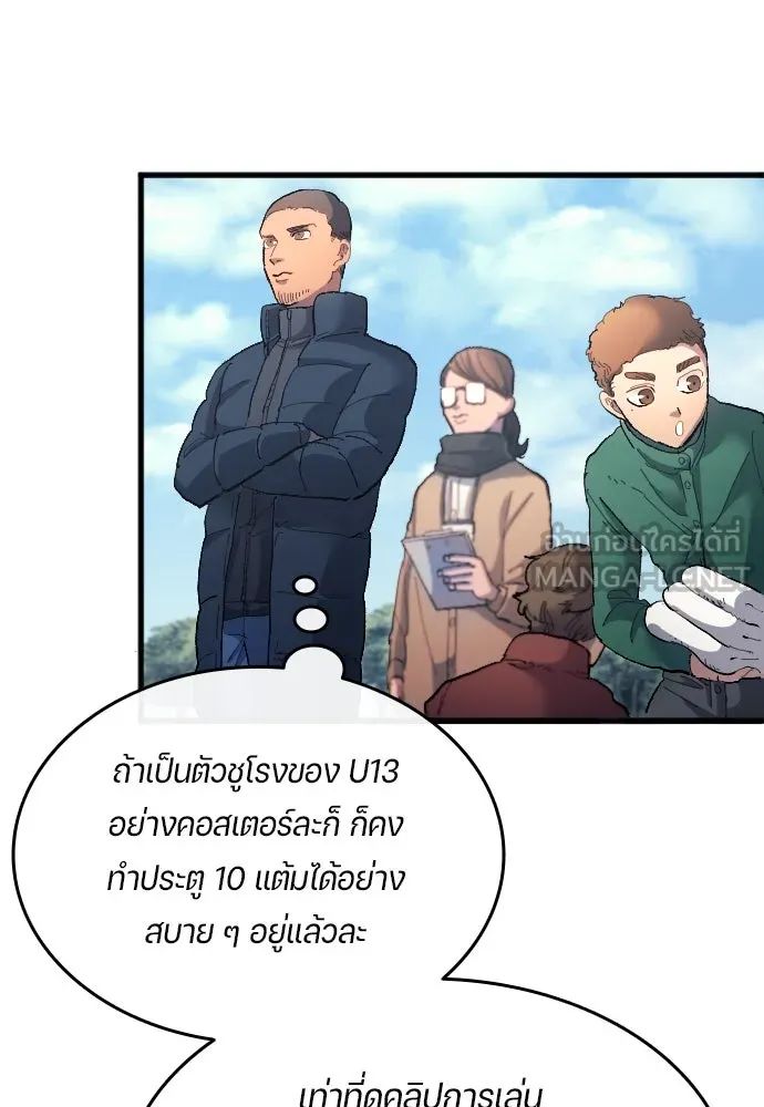 All Football Talents Are Mine ตอนที่ 16 30