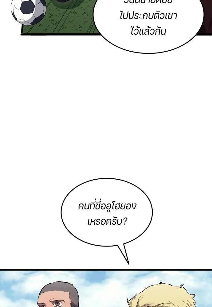 All Football Talents Are Mine ตอนที่ 16 43