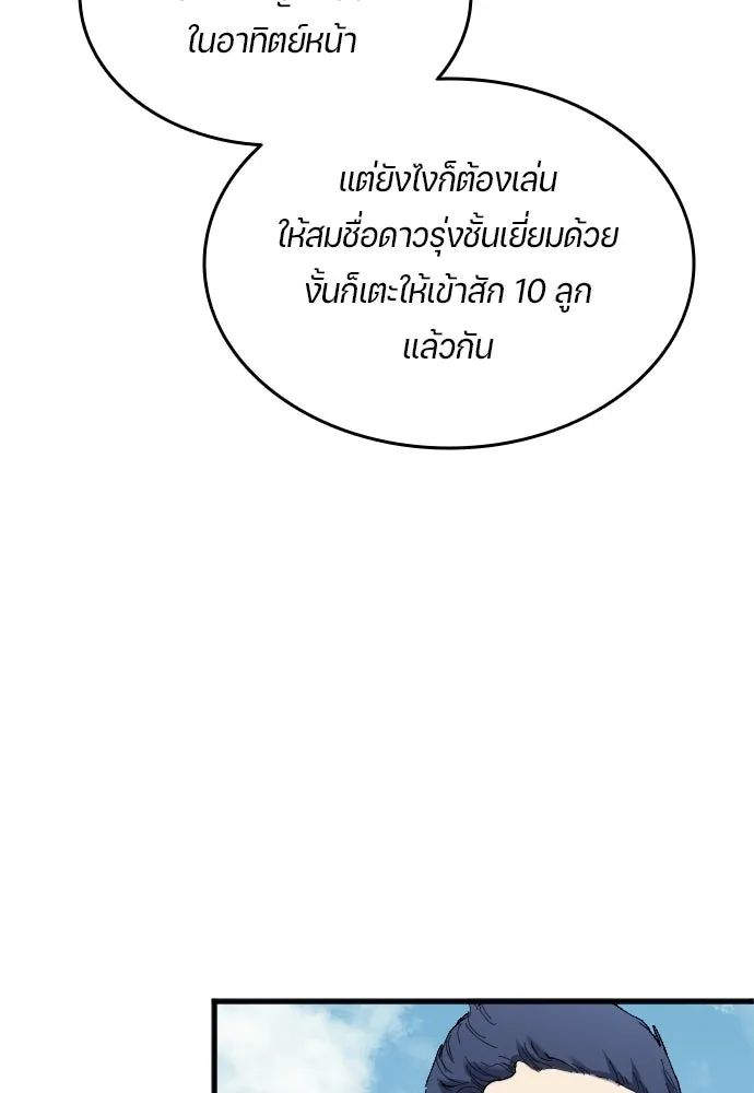 All Football Talents Are Mine ตอนที่ 16 38