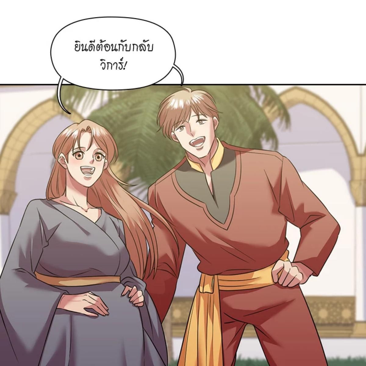 I was Reborn as the Villainess’ Father and I Need XXX to Survive! ตอนที่ 85 60