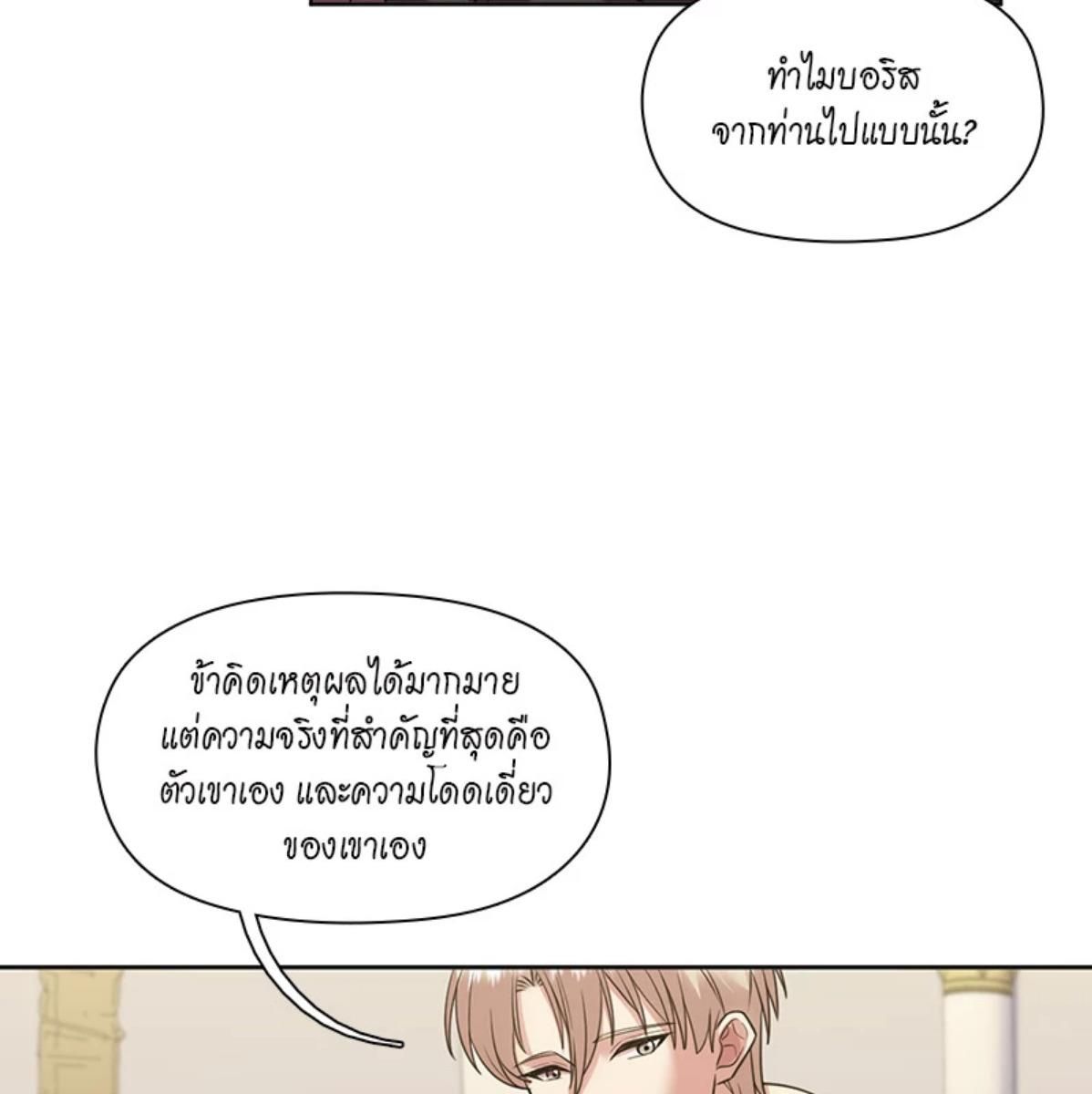 I was Reborn as the Villainess’ Father and I Need XXX to Survive! ตอนที่ 85 66