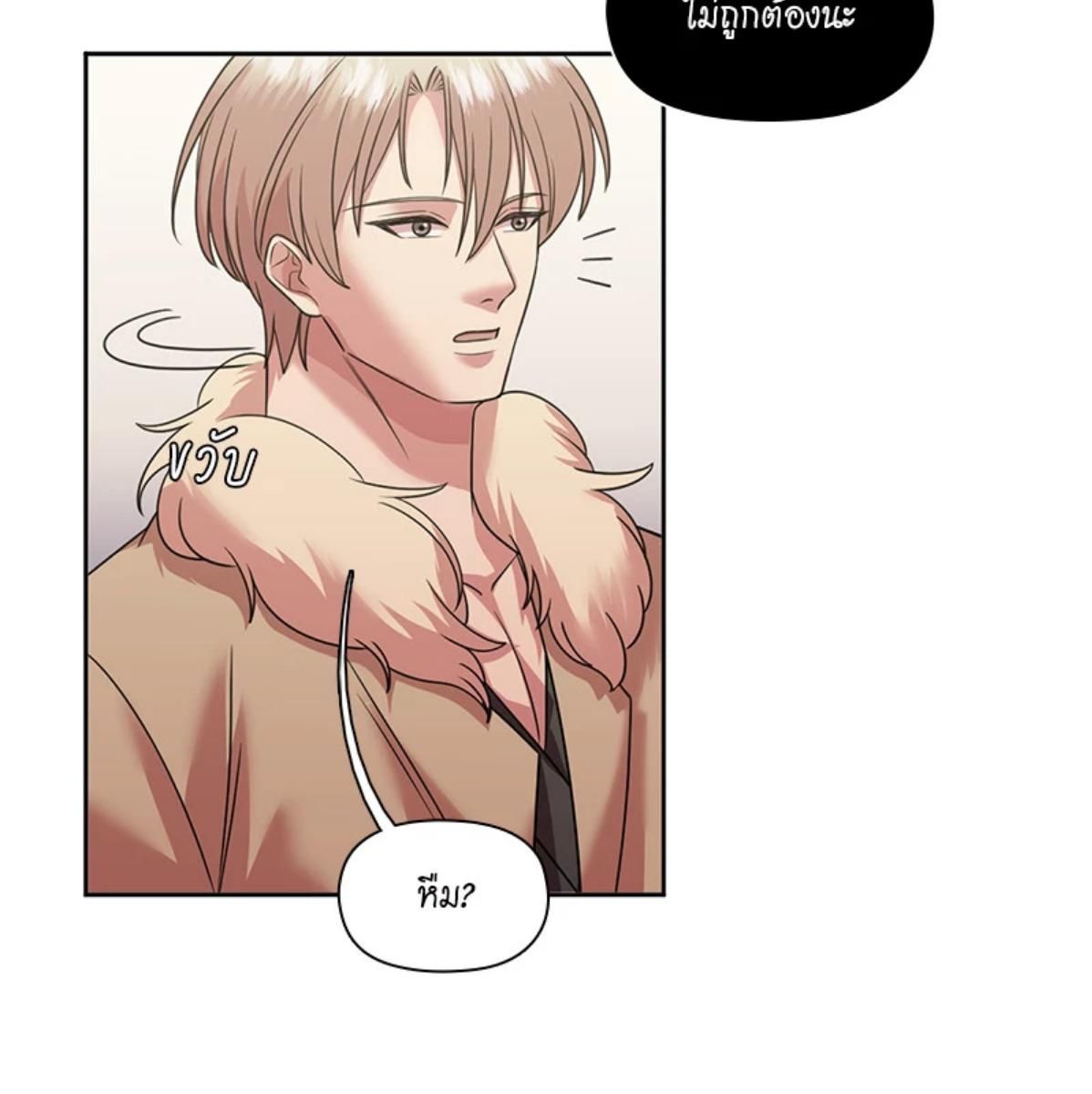 I was Reborn as the Villainess’ Father and I Need XXX to Survive! ตอนที่ 85 64