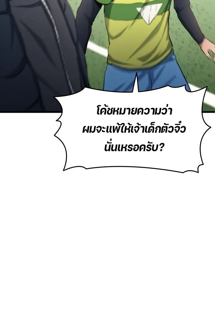 All Football Talents Are Mine ตอนที่ 16 46