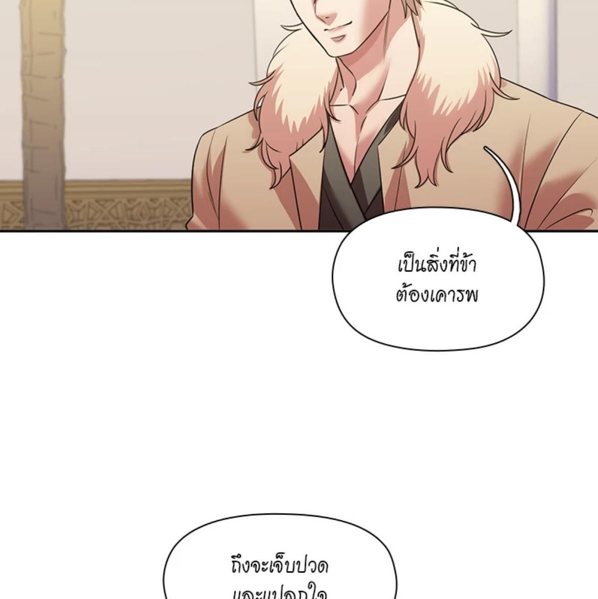 I was Reborn as the Villainess’ Father and I Need XXX to Survive! ตอนที่ 85 67