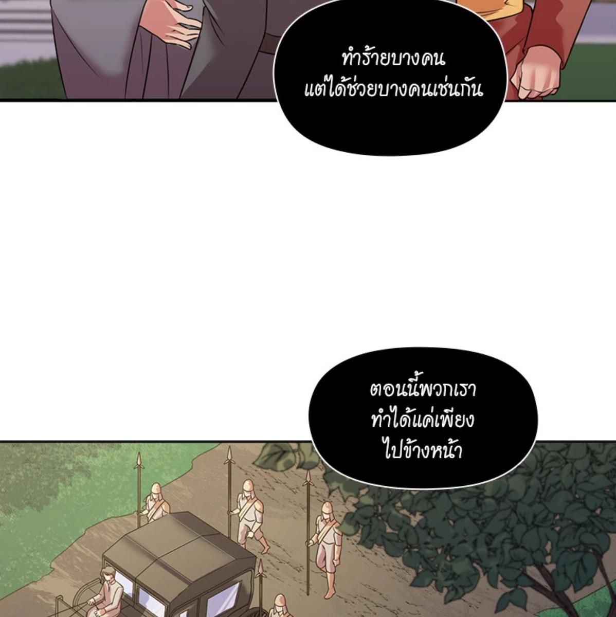 I was Reborn as the Villainess’ Father and I Need XXX to Survive! ตอนที่ 85 70