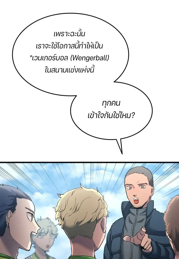 All Football Talents Are Mine ตอนที่ 16 50