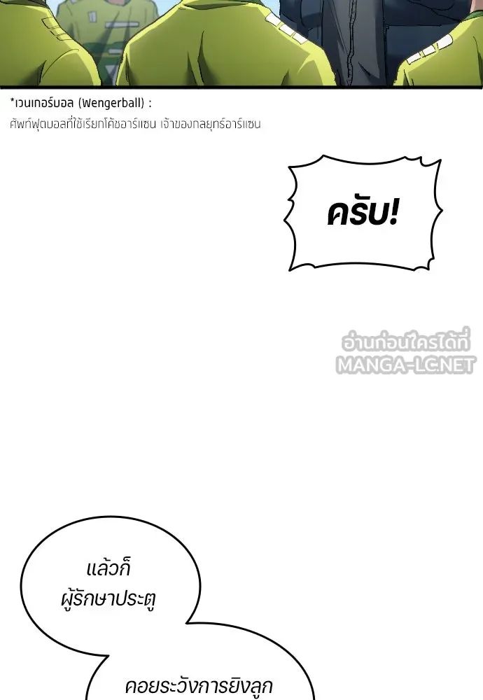 All Football Talents Are Mine ตอนที่ 16 51