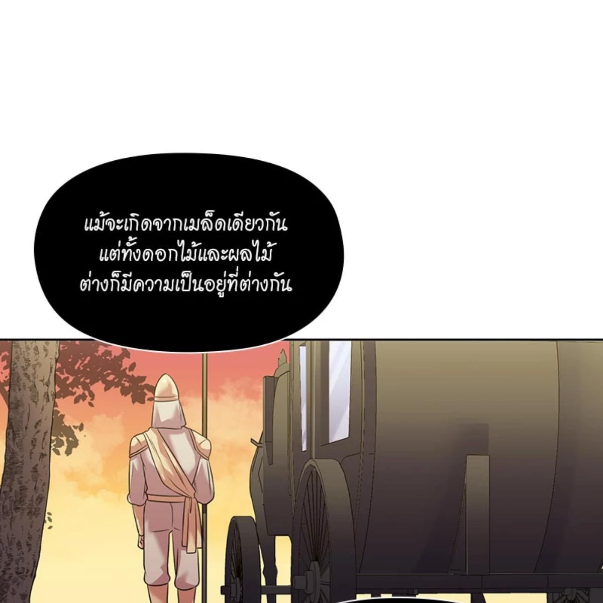I was Reborn as the Villainess’ Father and I Need XXX to Survive! ตอนที่ 85 76