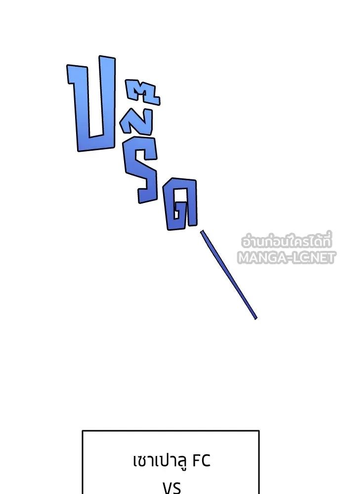 All Football Talents Are Mine ตอนที่ 16 60