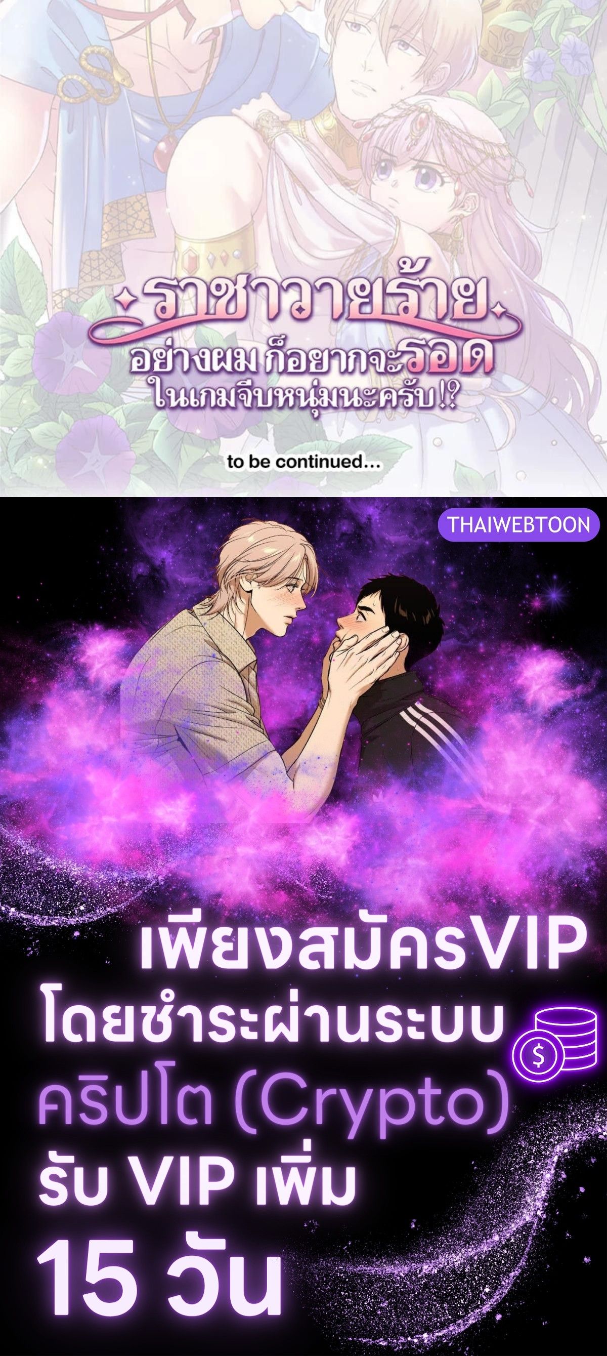 I was Reborn as the Villainess’ Father and I Need XXX to Survive! ตอนที่ 85 84