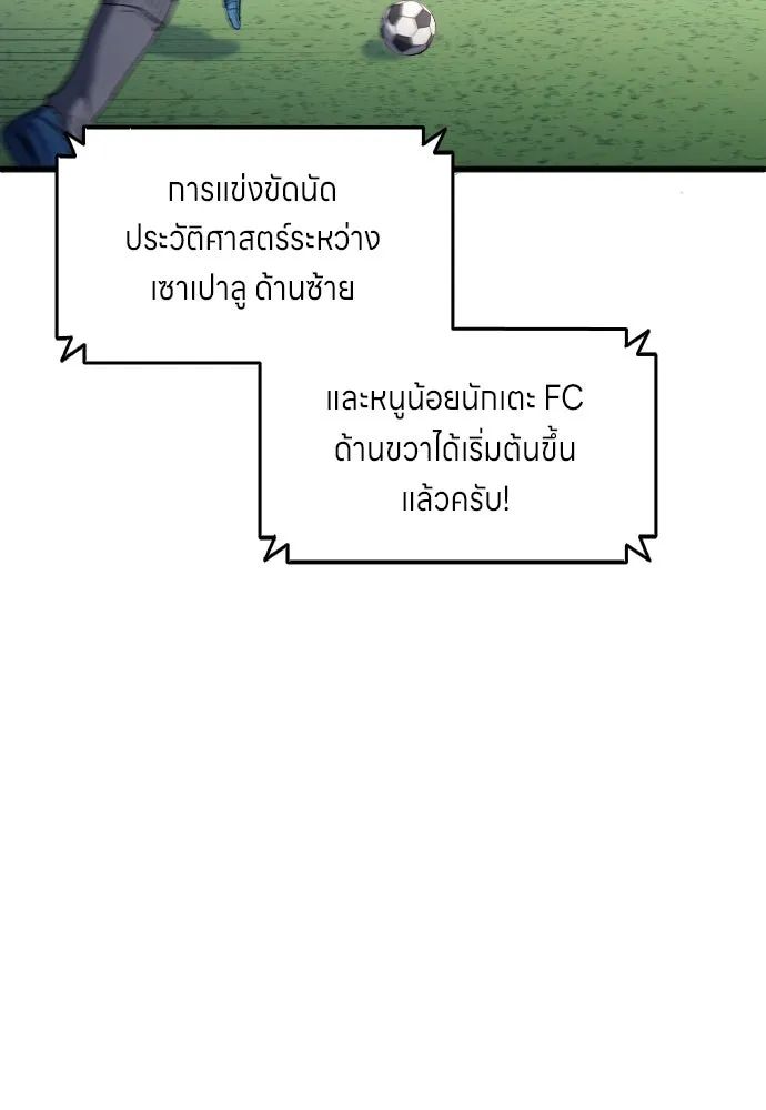 All Football Talents Are Mine ตอนที่ 16 64