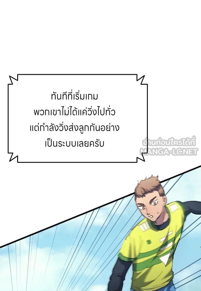 All Football Talents Are Mine ตอนที่ 16 66