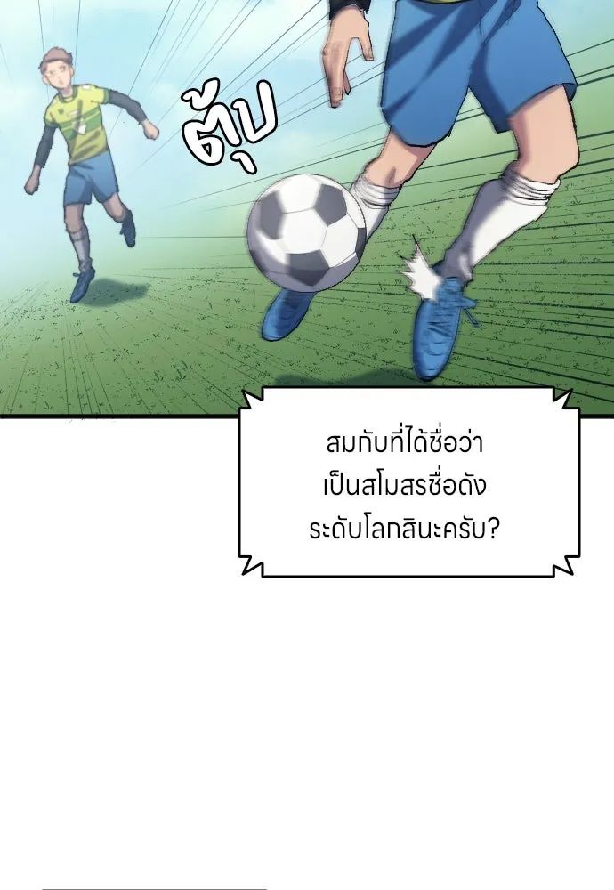 All Football Talents Are Mine ตอนที่ 16 67
