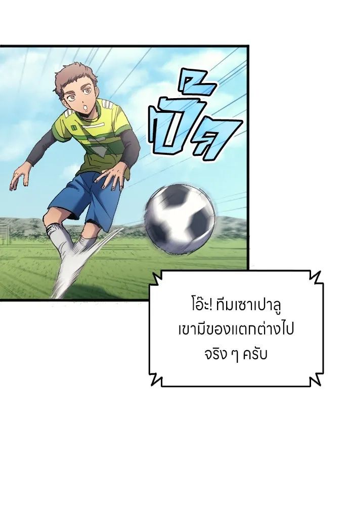 All Football Talents Are Mine ตอนที่ 16 65