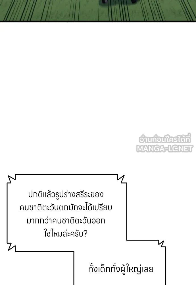 All Football Talents Are Mine ตอนที่ 16 69