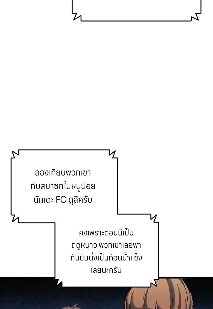 All Football Talents Are Mine ตอนที่ 16 73