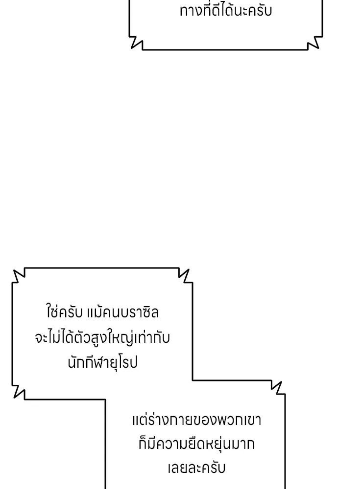 All Football Talents Are Mine ตอนที่ 16 71