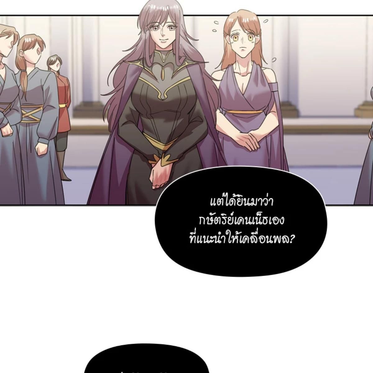 I was Reborn as the Villainess’ Father and I Need XXX to Survive! ตอนที่ 86 8