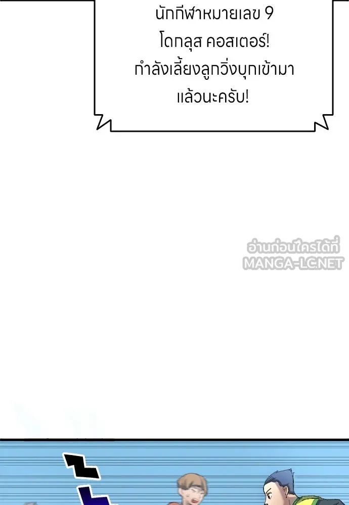 All Football Talents Are Mine ตอนที่ 16 78