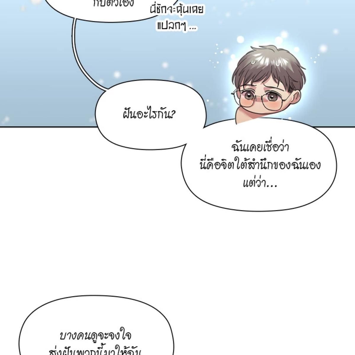 I was Reborn as the Villainess’ Father and I Need XXX to Survive! ตอนที่ 86 18