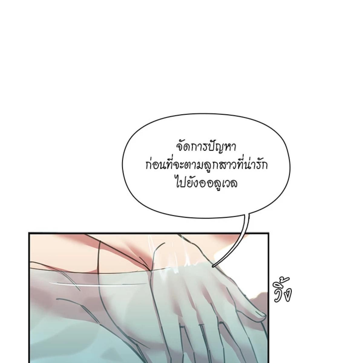 I was Reborn as the Villainess’ Father and I Need XXX to Survive! ตอนที่ 86 33