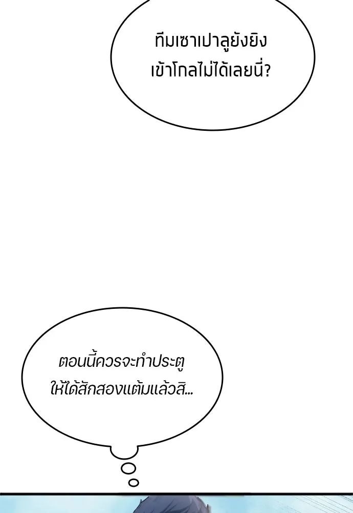 All Football Talents Are Mine ตอนที่ 17 10