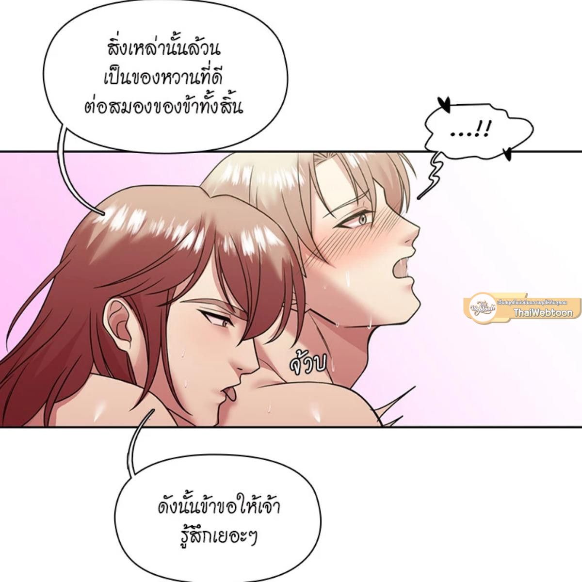 I was Reborn as the Villainess’ Father and I Need XXX to Survive! ตอนที่ 86 51